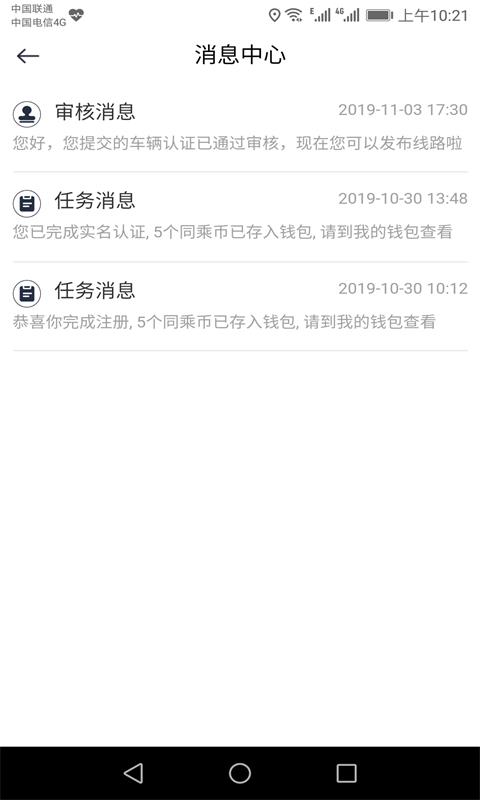 美好同乘截图1