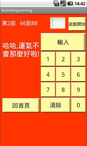 0到100猜数字截图2
