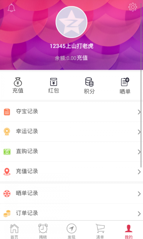 爱钱购夺宝截图3