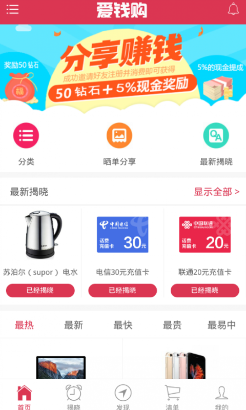 爱钱购夺宝截图2