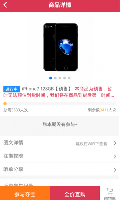 爱钱购夺宝截图1