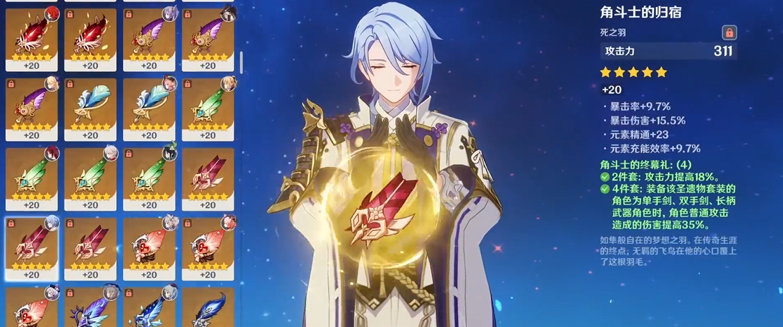 原神角斗士的终幕礼有什么