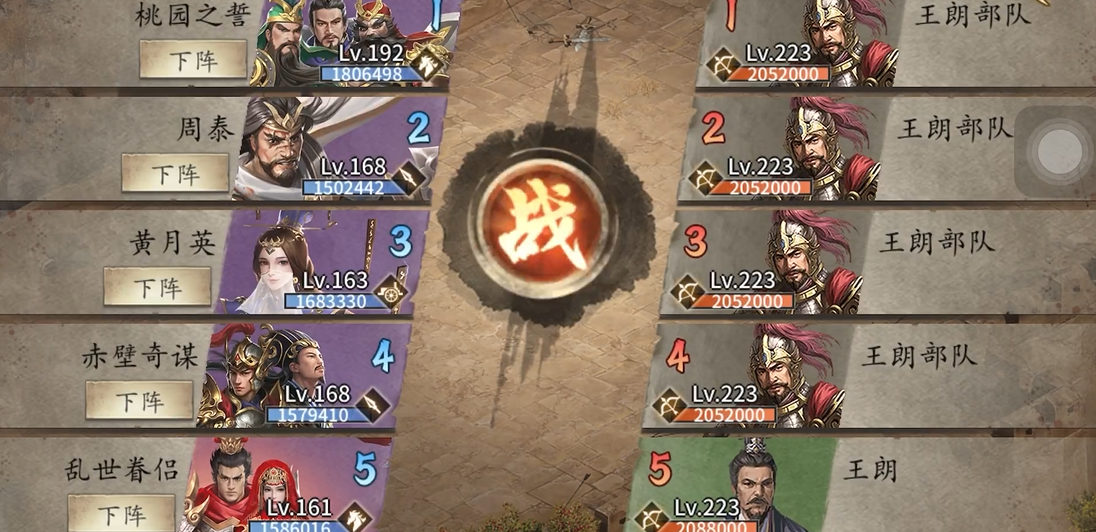 攻城掠地王朗副本怎么打