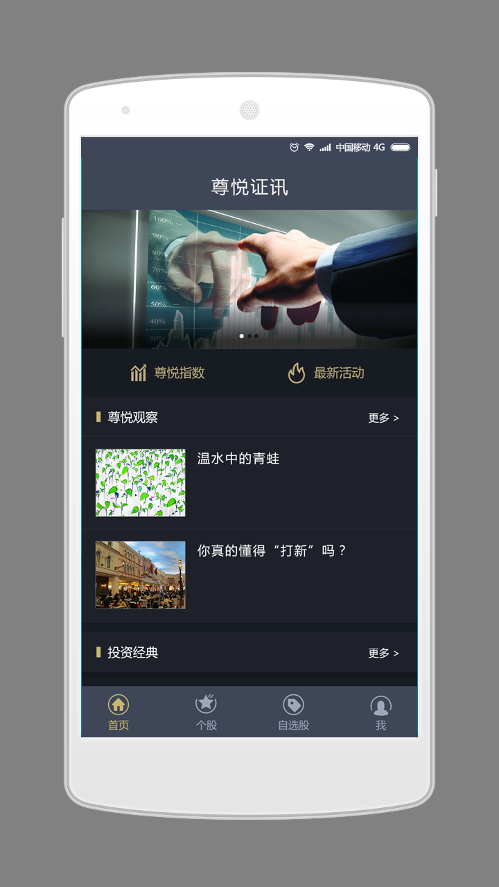 尊悦证讯截图2