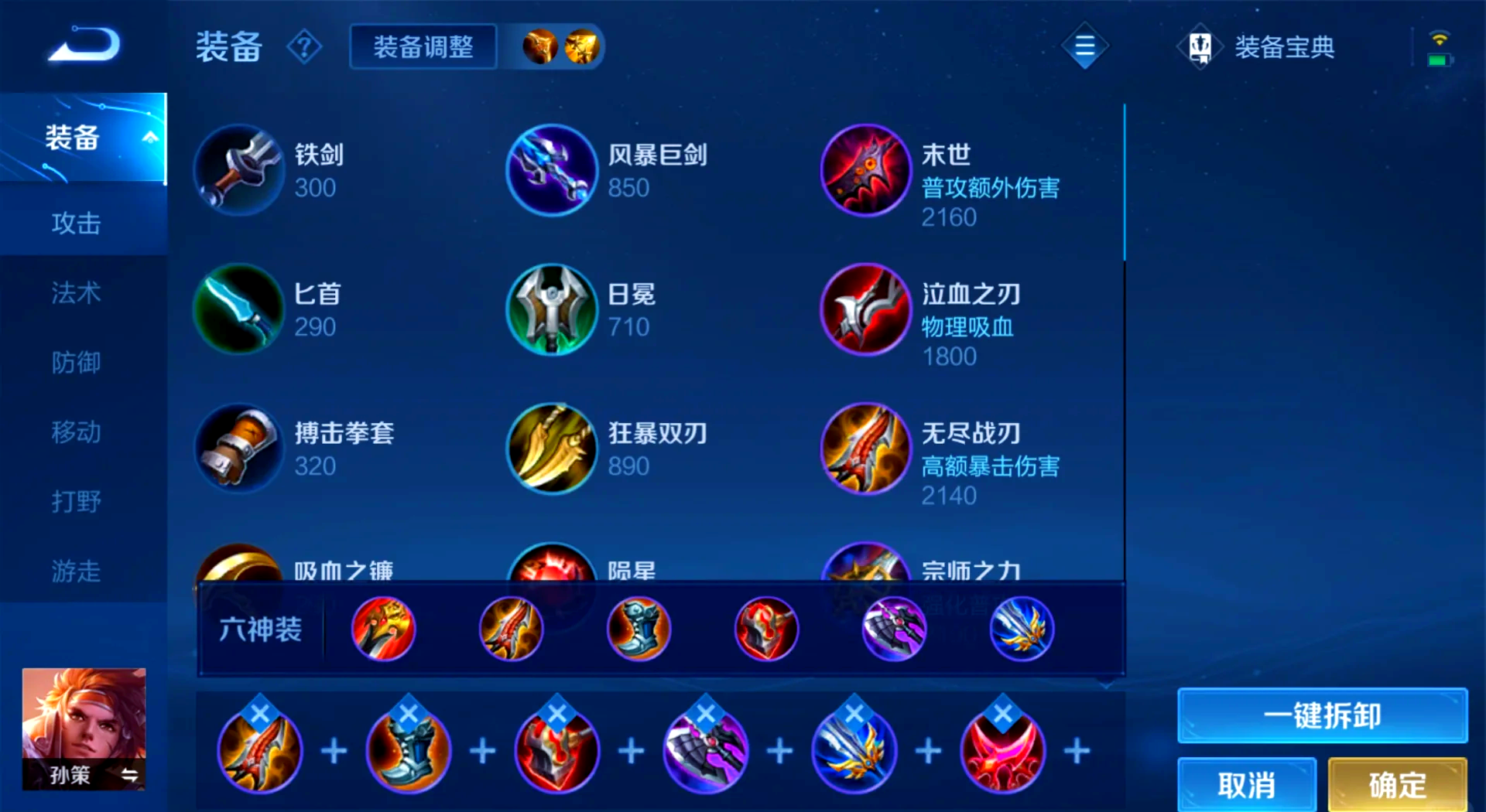 王者荣耀孙策速推阵容怎么出装