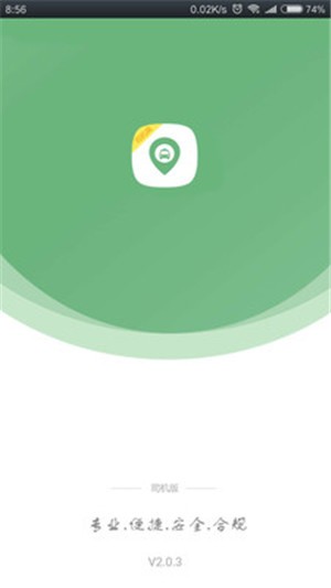约的司机版截图1