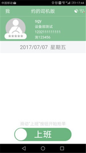 约的司机版截图2