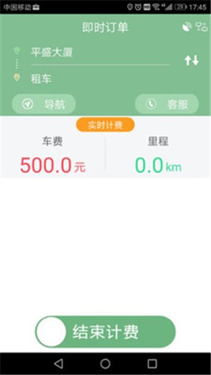 约的司机版截图3