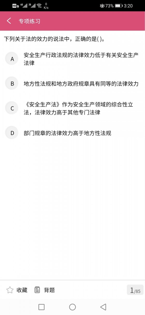 三级公共营养师题库截图3