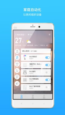 雷士智能家庭截图3