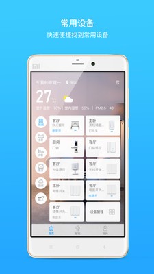 雷士智能家庭截图2