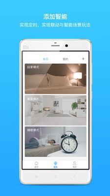 雷士智能家庭截图1