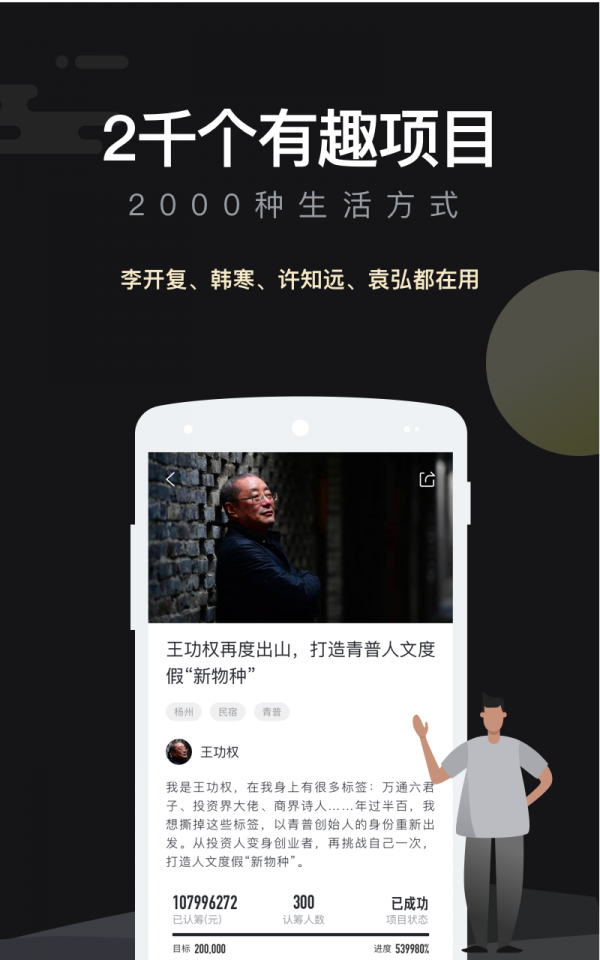 开始吧众筹截图2