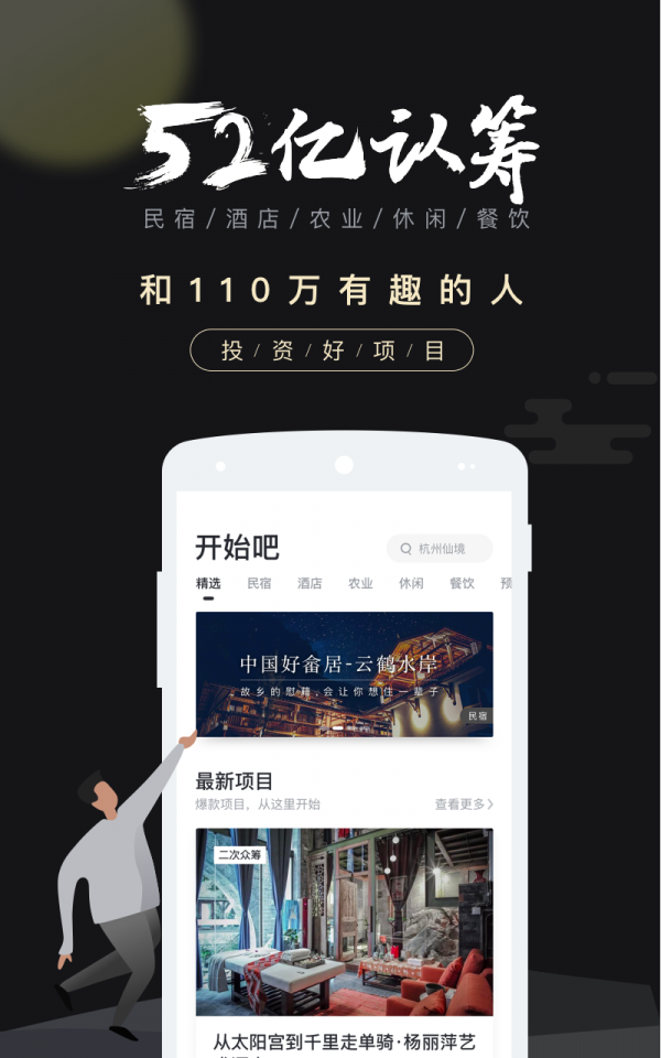 开始吧众筹截图3