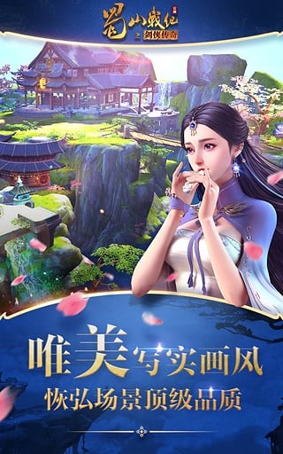 蜀山战纪之剑侠传奇手游小米版截图3