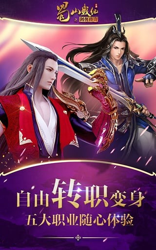 蜀山战纪之剑侠传奇手游小米版截图2
