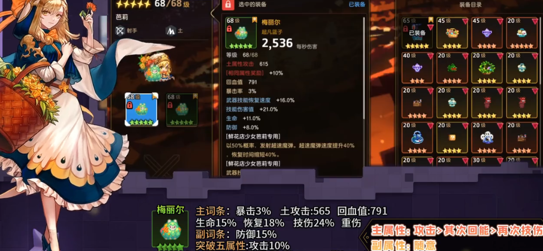 坎公骑冠剑土花队伍搭配