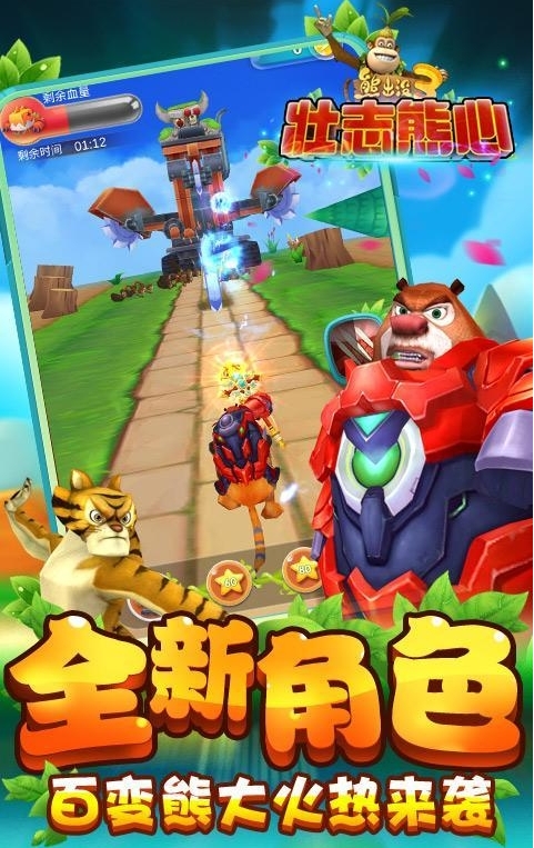 熊出没3壮志熊心截图2