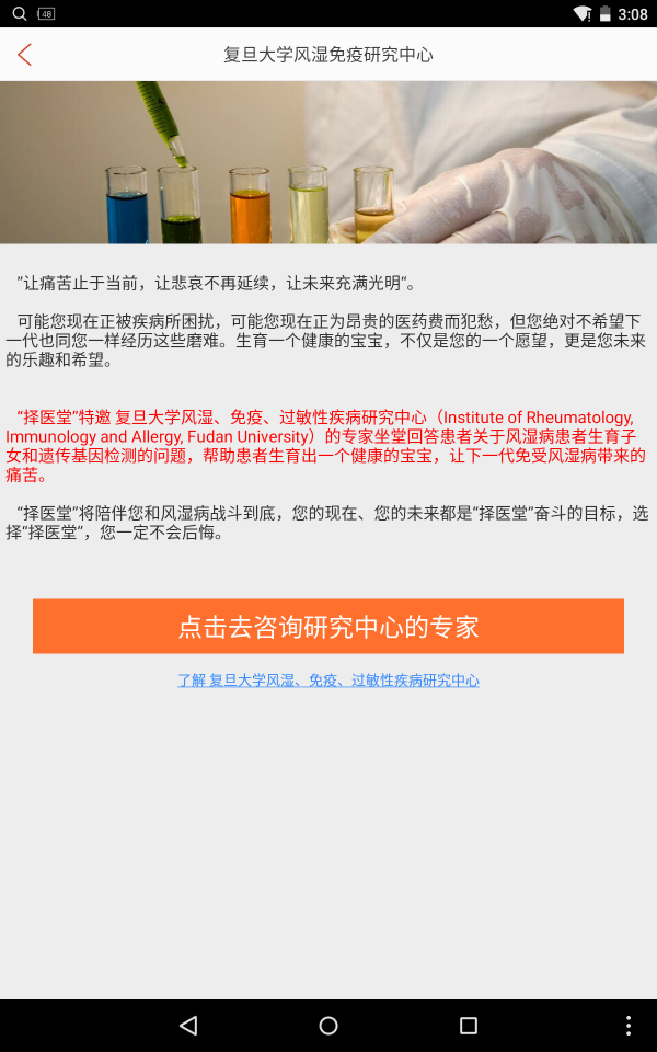 择医堂风湿专家截图2