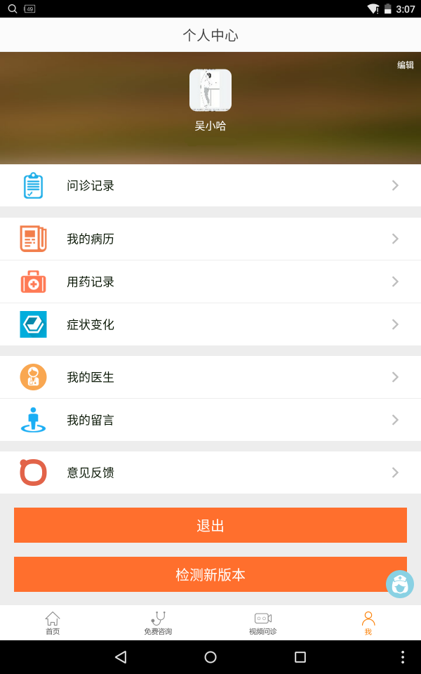 择医堂风湿专家截图1