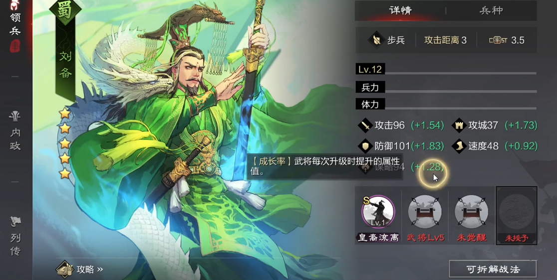 率土之滨五星刘备平民怎么配