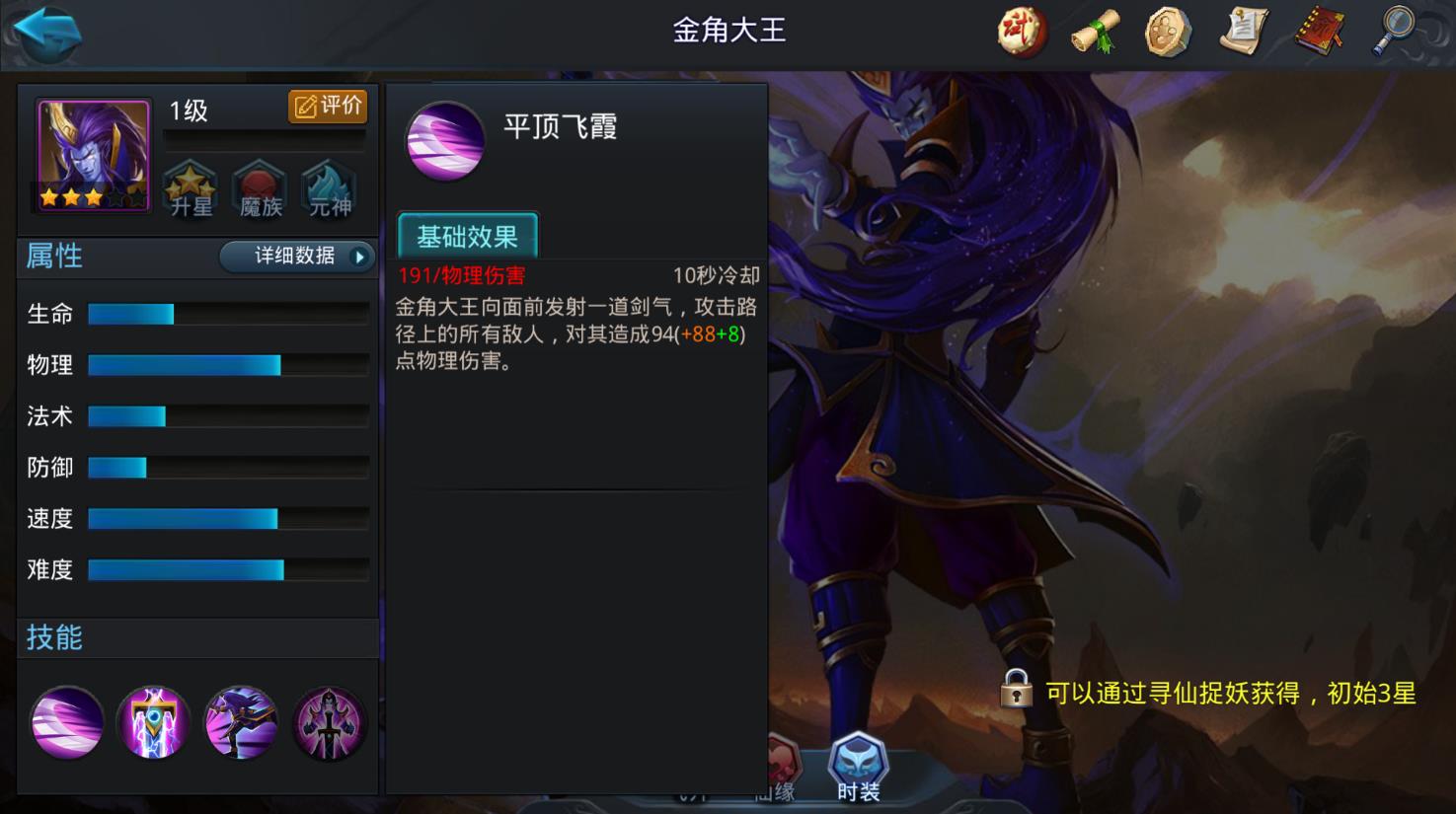 乱斗西游金角大王技能有哪些