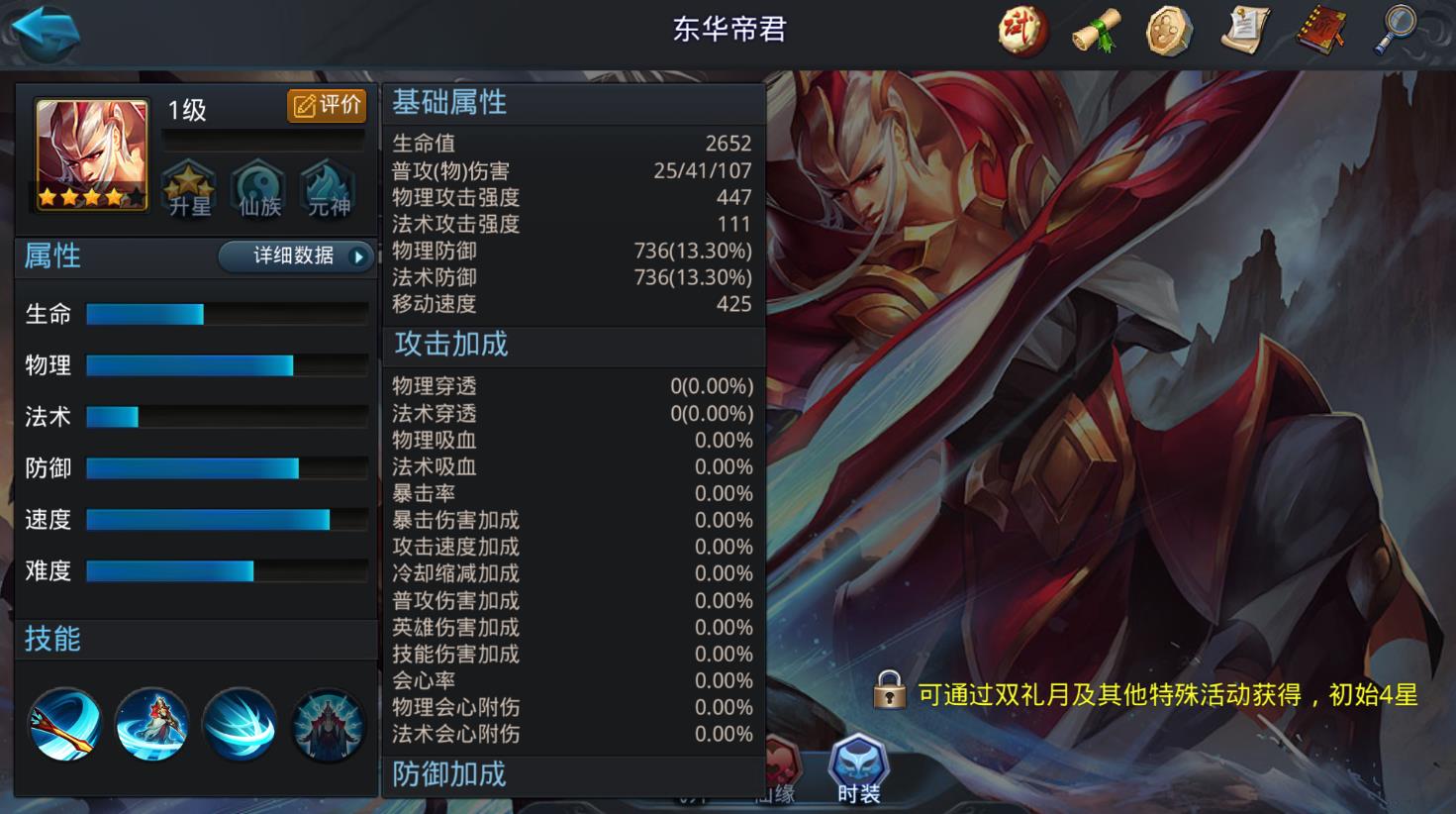 乱斗西游2东华帝君怎么玩