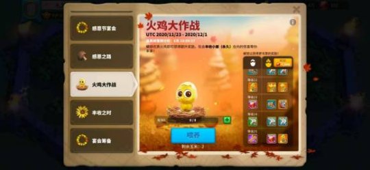 万国觉醒火鸡大作战怎么刷玉米