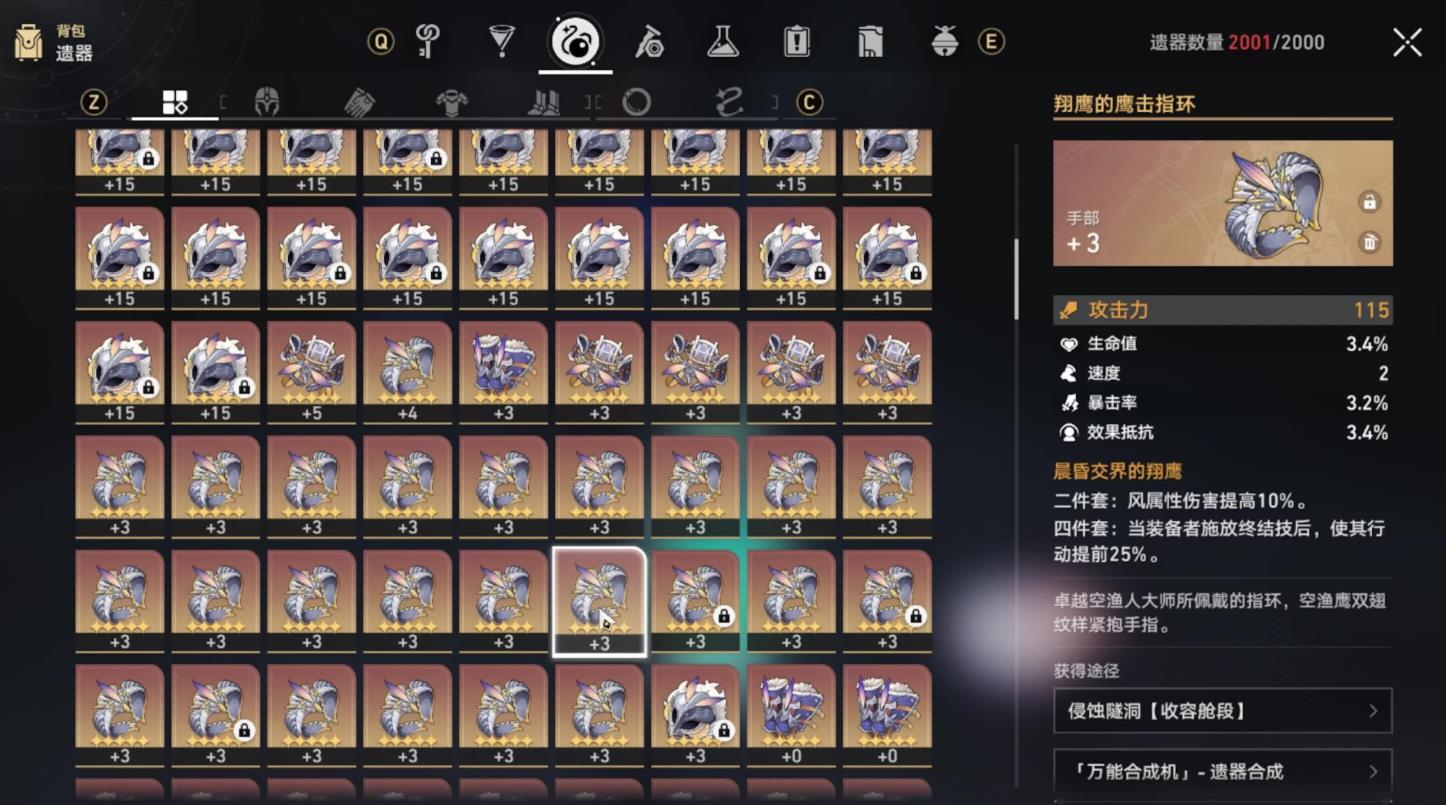 崩坏星穹铁道遗器怎么分解