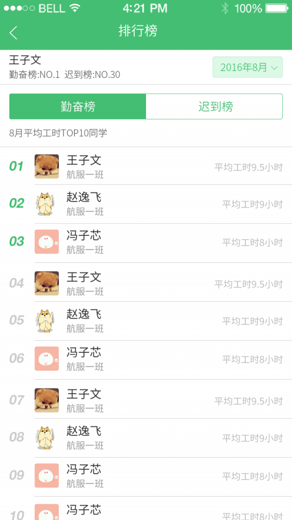 学生云安全截图2