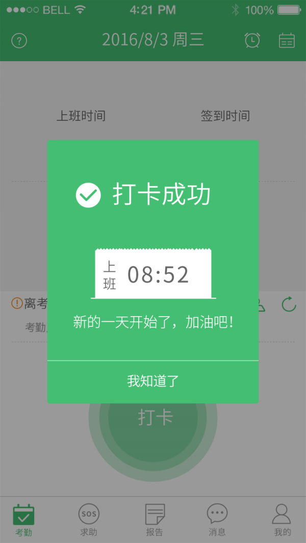 学生云安全截图1