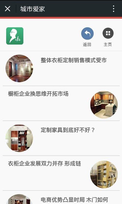 城市爱家截图1
