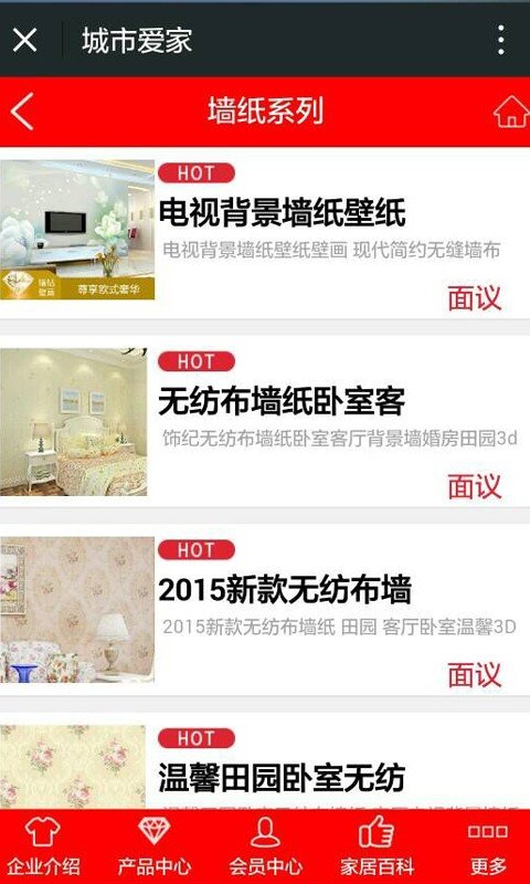 城市爱家截图2