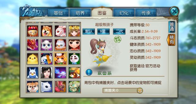诛仙手游熊孩子需要打什么技能