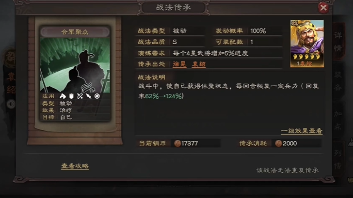 三国志战略版传承战法怎么刷