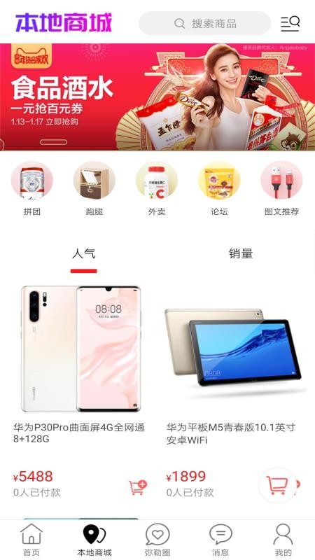 掌上弥勒截图3