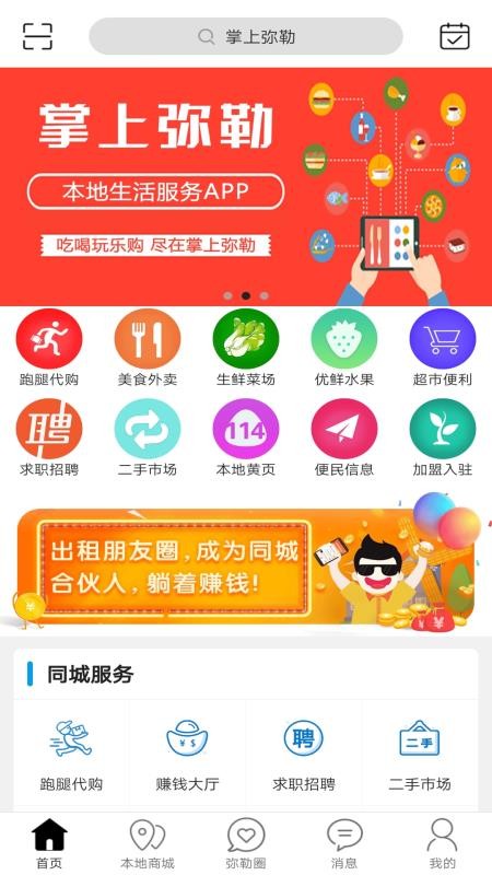 掌上弥勒截图4