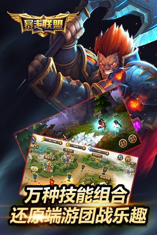 暴走联盟九游版截图1