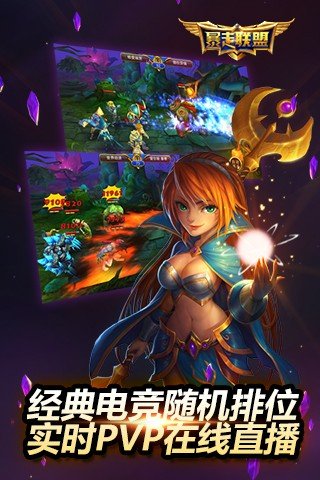 暴走联盟九游版截图4