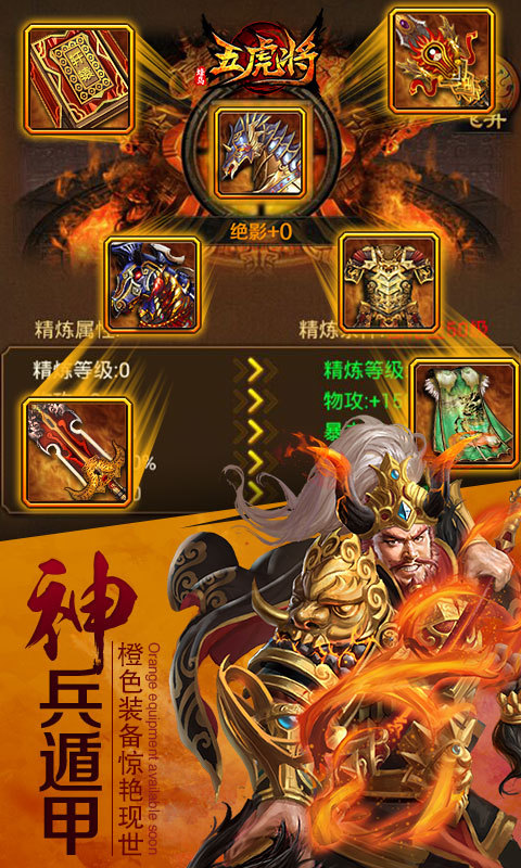 五虎将360版截图4