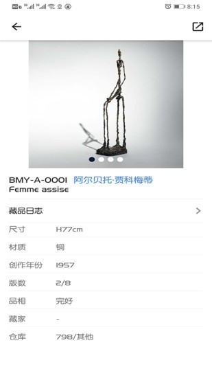 cmuses藏品管理系统截图1