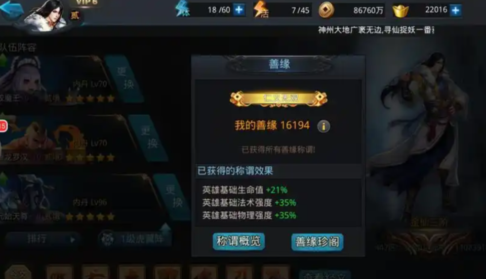 乱斗西游如何提高善缘值