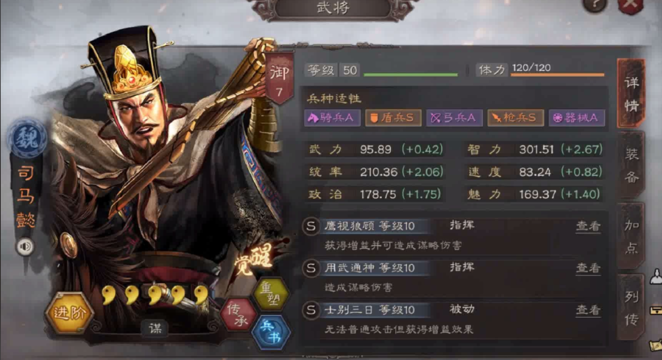 三国志战略版司马懿如何搭配武将