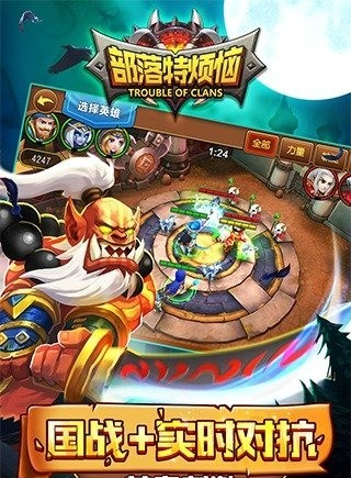 部落特烦恼九游版截图2