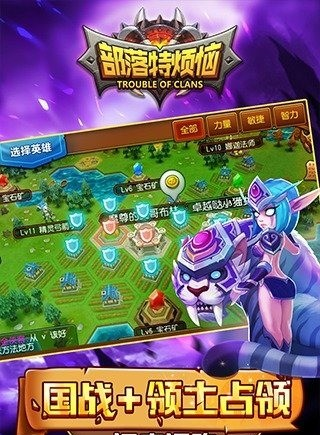 部落特烦恼九游版截图1