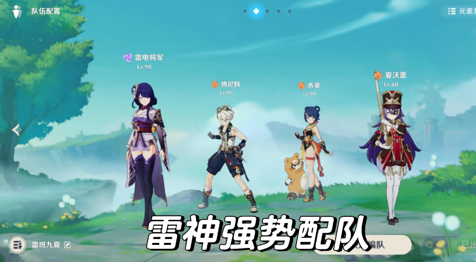 原神怎么和雷元素共鸣