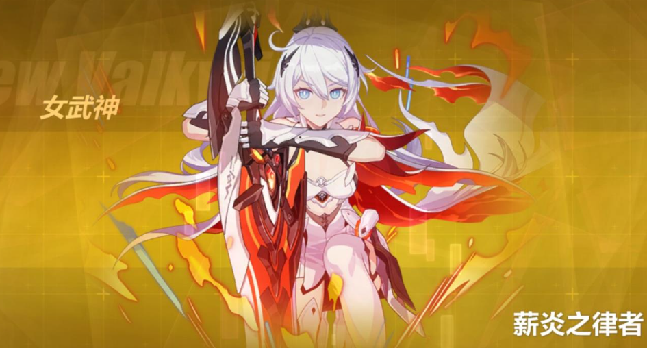 崩坏3萌新练什么女武神