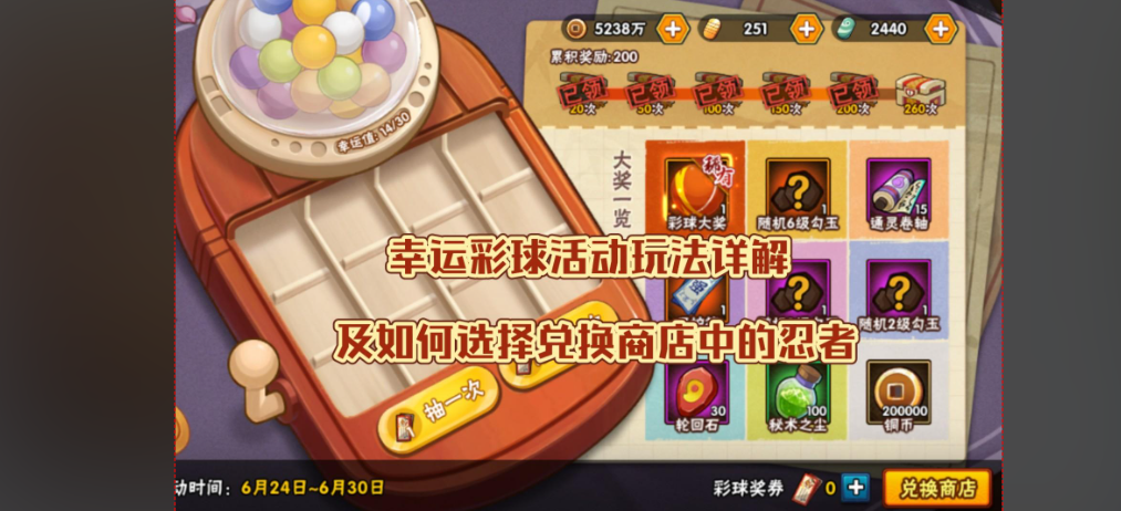 火影忍者彩球商店多少金