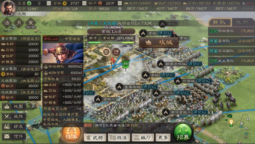 三国志战略版如何多支部队攻打