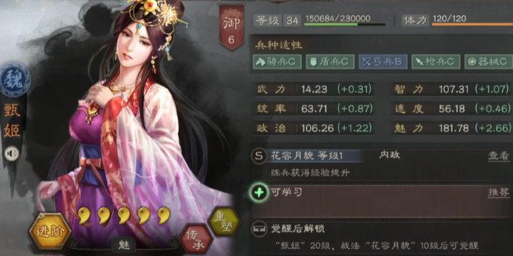 三国志战略版甄姬有什么用